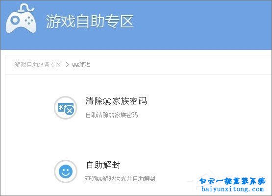 如何解除QQ游戏黑名单,QQ游戏黑名单的解除方法步骤
