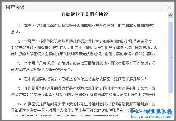 如何解除QQ游戏黑名单,QQ游戏黑名单的解除方法步骤