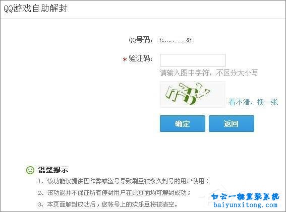 如何解除QQ游戏黑名单,QQ游戏黑名单的解除方法步骤