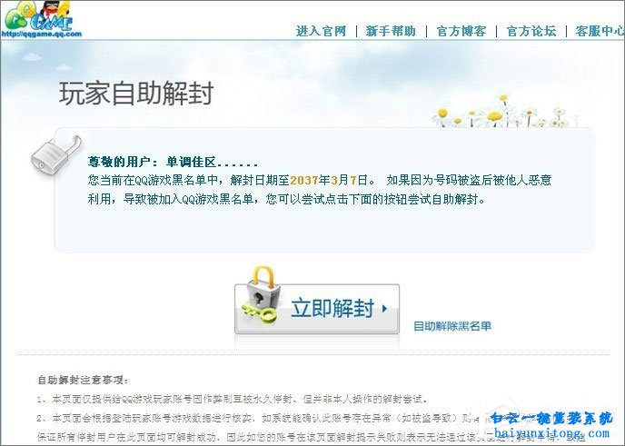 如何解除QQ游戏黑名单,QQ游戏黑名单的解除方法步骤
