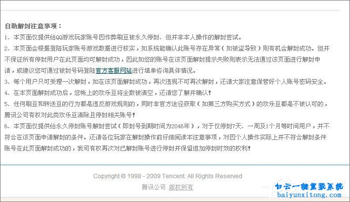 如何解除QQ游戏黑名单,QQ游戏黑名单的解除方法步骤