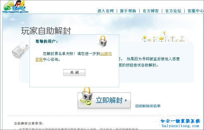 如何解除QQ游戏黑名单,QQ游戏黑名单的解除方法步骤