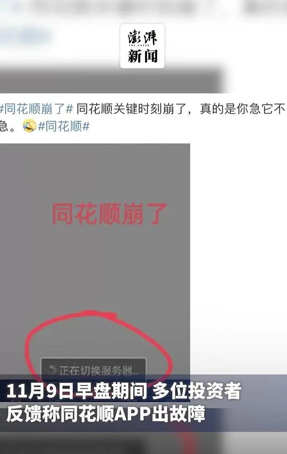 东方财富APP异常_掌股专家手机版炒股软件_同花顺崩了