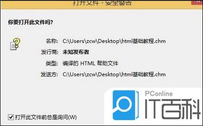 Win8.1打开CHM文件空白_chm 已取消到该网页的导航的解决方法_解决Win8.1系统CHM文件无法显示的方法