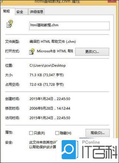 Win8.1打开CHM文件空白_解决Win8.1系统CHM文件无法显示的方法_chm 已取消到该网页的导航的解决方法