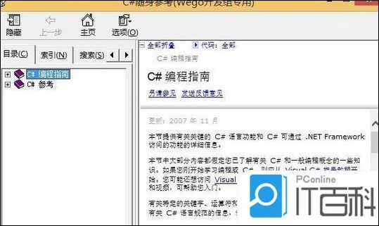 chm 已取消到该网页的导航的解决方法_解决Win8.1系统CHM文件无法显示的方法_Win8.1打开CHM文件空白