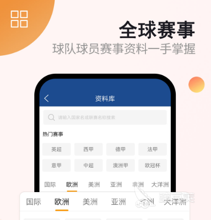 足球赛事直播软件推荐_免费观看足球比赛app_什么足球软件有球队最新简介