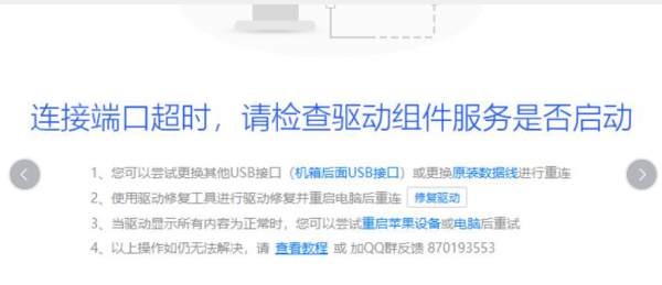 iPhone16连接爱思助手端口超时原因_苹果手机无法连接爱思助手怎么办