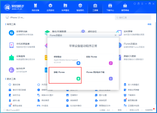 iPhone16连接爱思助手端口超时原因_苹果手机无法连接爱思助手怎么办