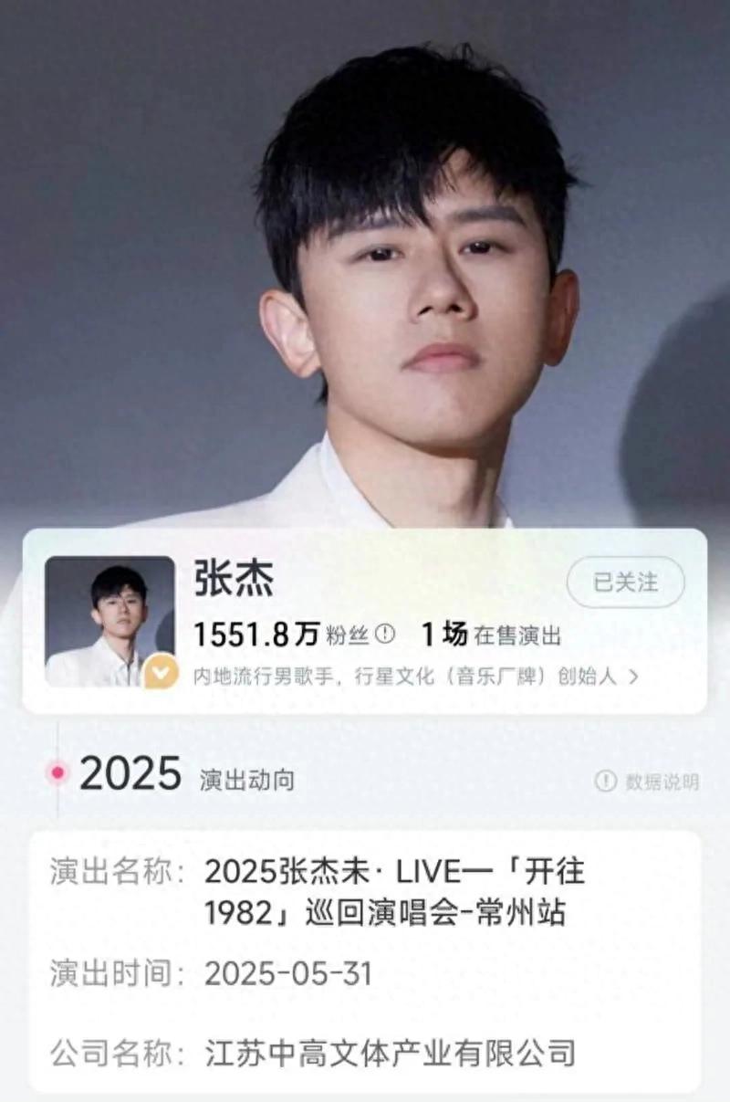 燃爆！42岁张杰演唱会三城官宣，歌迷的狂欢盛宴来了
