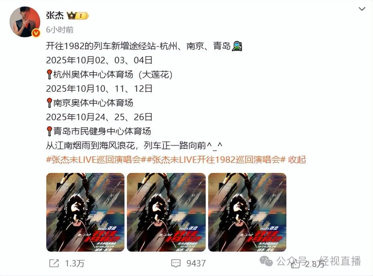 张杰杭州奥体中心体育场大莲花演唱会2025_张杰未LIVE开往1982巡回演唱会杭州站_张杰2025广州演唱会发布会