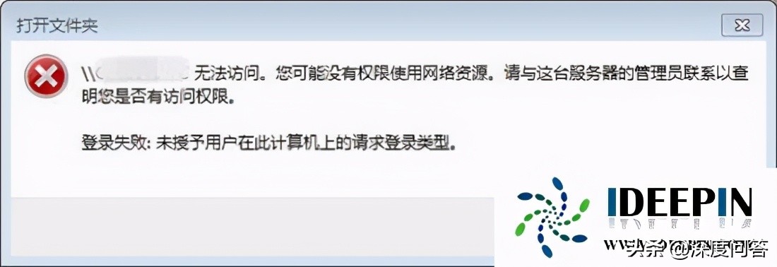 深度系统局域网共享权限设置_共享打印机无法访问 您可能没有权限使用网络资源_win7 64位旗舰版局域网无法访问解决方法
