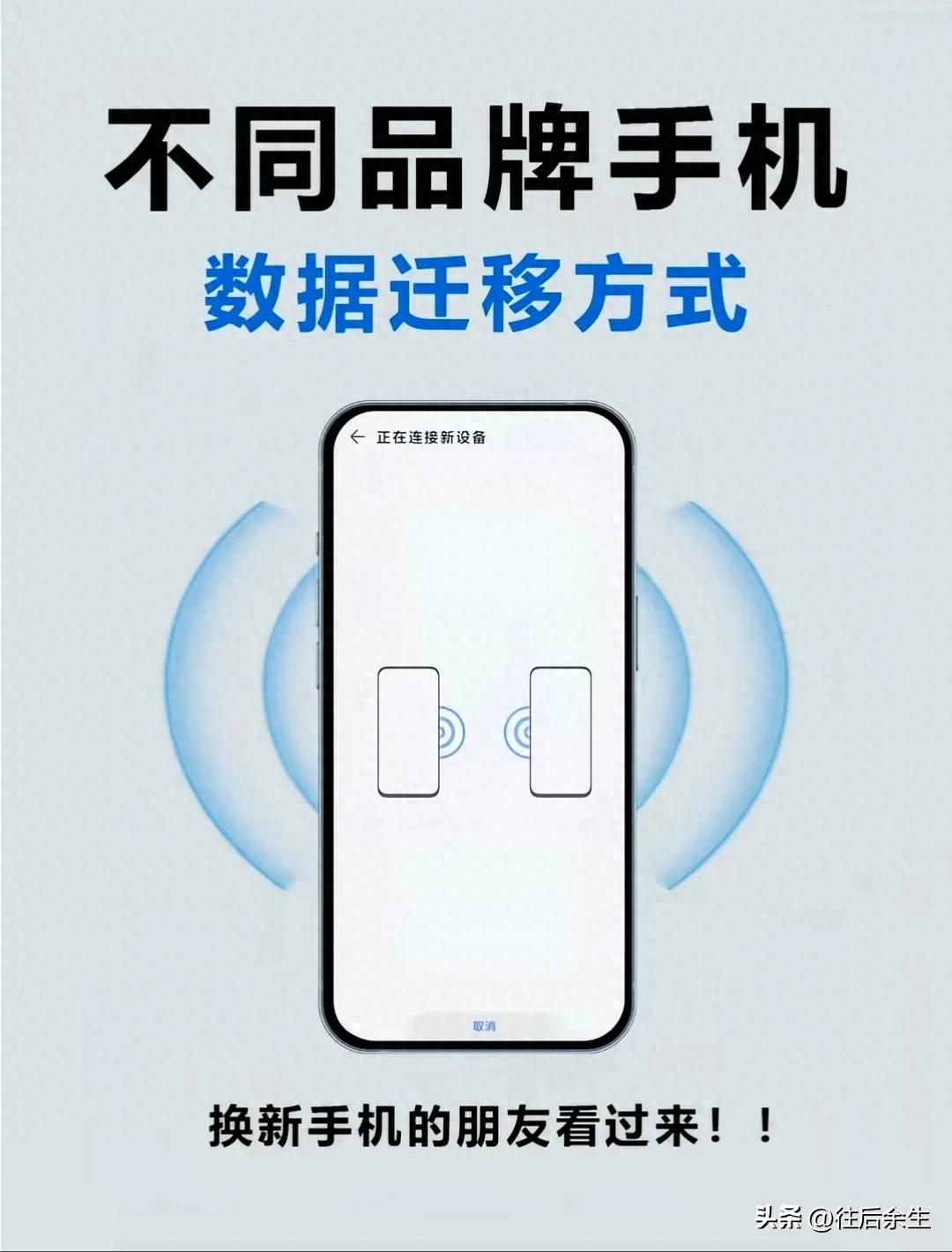 跨品牌手机数据迁移_手机数据迁移_怎么传输数据到新的手机上
