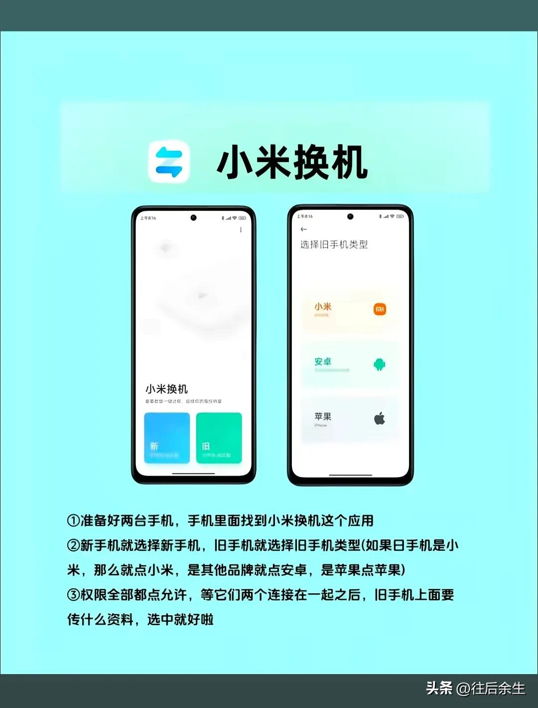 跨品牌手机数据迁移_手机数据迁移_怎么传输数据到新的手机上