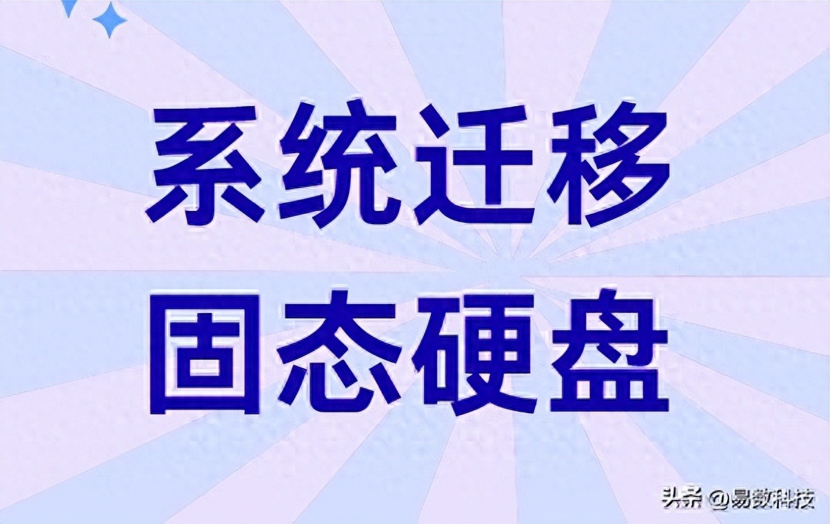 DiskGenius免费版系统迁移教程_装好系统分好盘如何4k对齐_SSD系统迁移避坑指南
