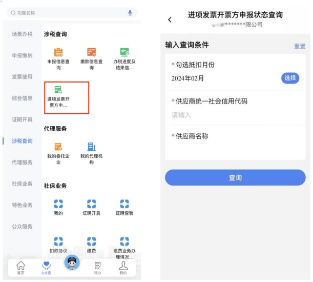 电子税务局查询发票开票方缴税情况_[email protected]/*  */ 电脑开票 在上海税务网怎么称呼_电子税务局App进项发票开票方申报状态查询
