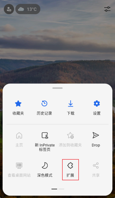 微软edge浏览器手机版扩展设置_微软edge浏览器安卓版下载_win10新浏览器手机版