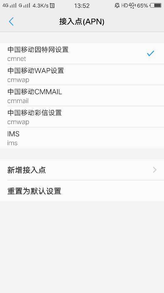 中国移动4G接入点设置_移动4G网速最快接入点_你使用的是wap接入点