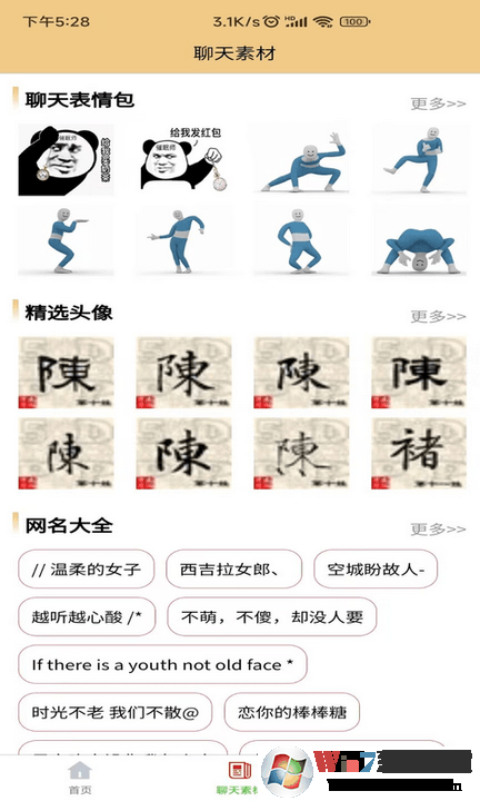 聊天生成器免费版