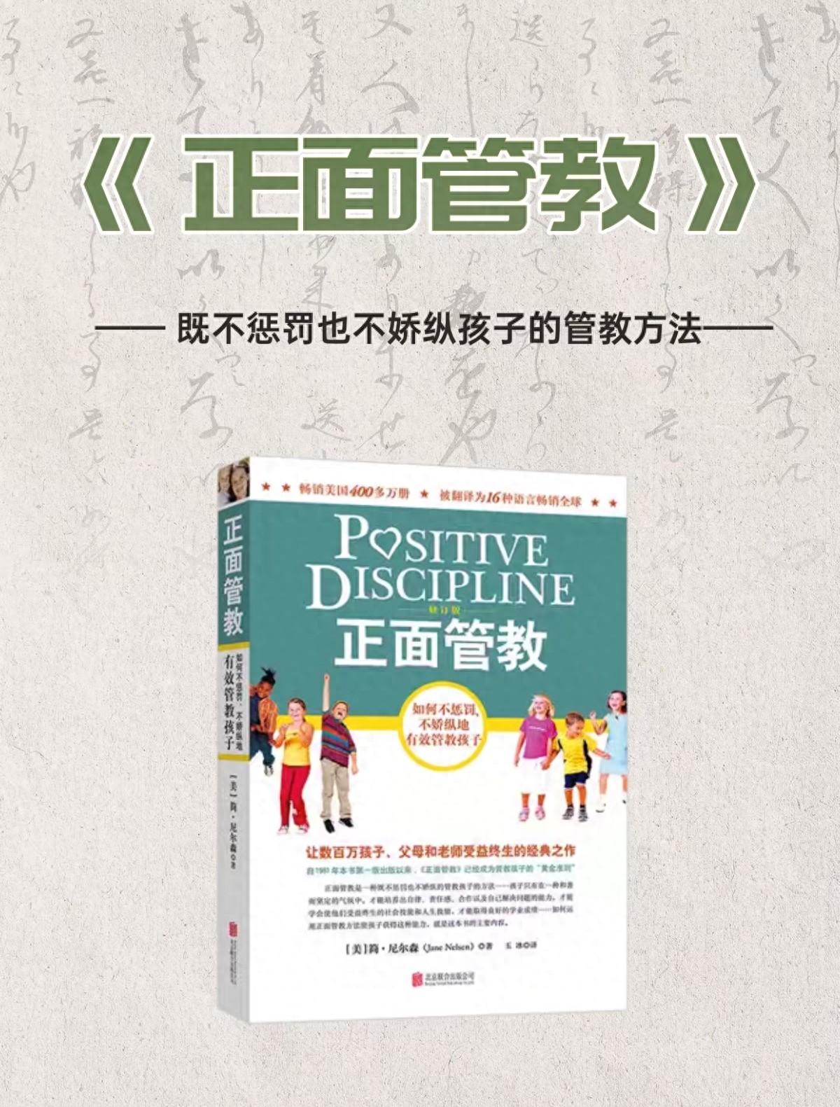 正面管教全文免费下载_正面管教积极暂停概念_正面管教和善而坚定原则