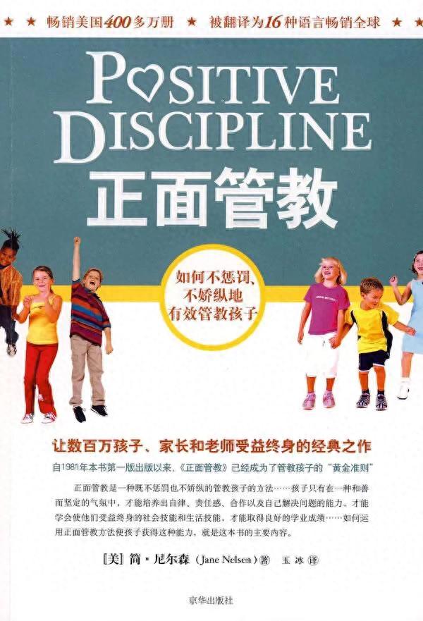 有声书平台 正面管教 简尼尔森_正面管教全文免费下载