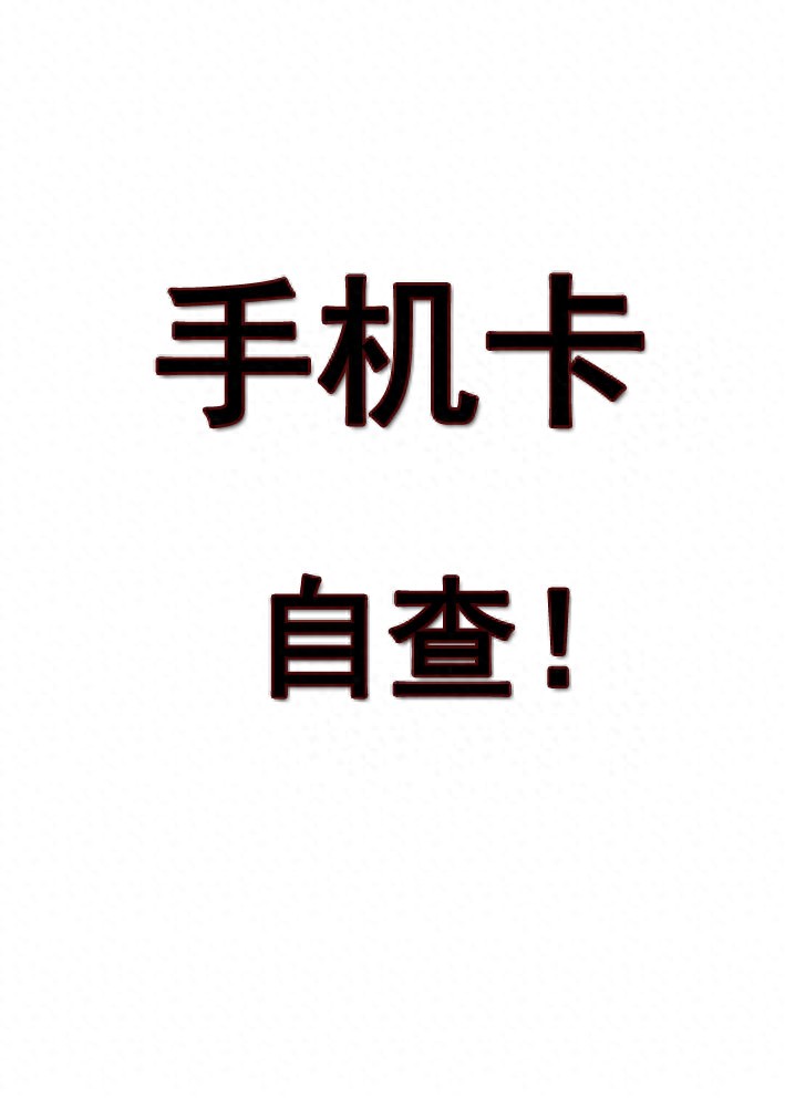 手机信号不稳定解决方法_手机卡信号差常见因素_电信卡有信号打不出去