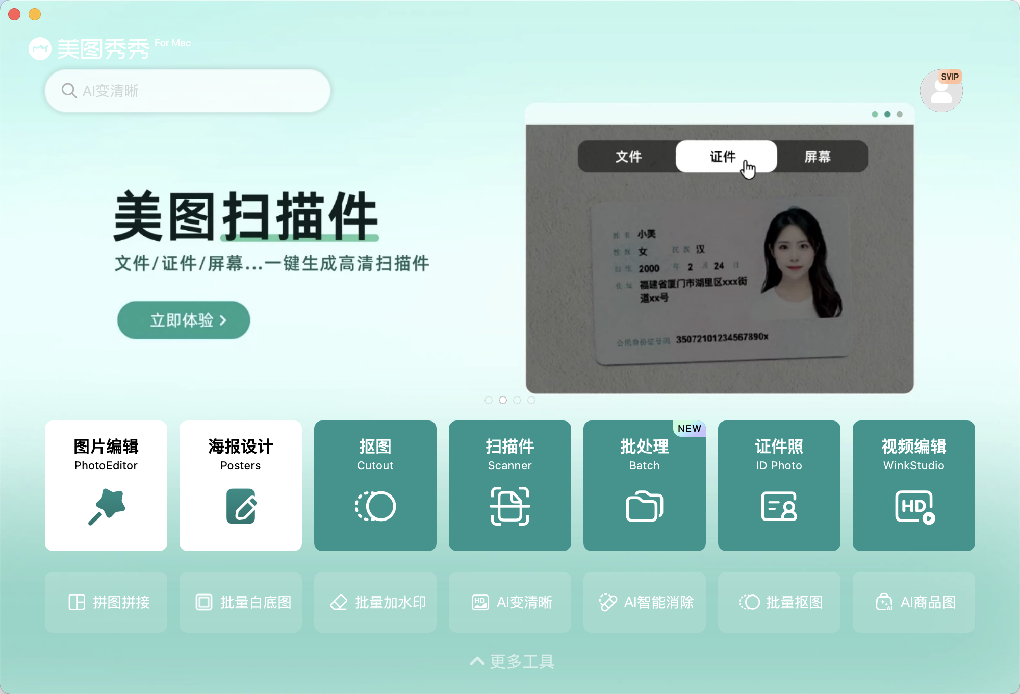 证件扫描件是怎么弄
