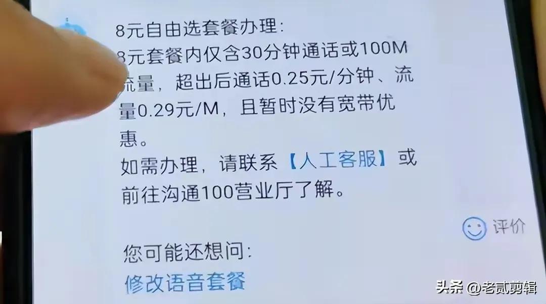 在中国移动APP上更改套餐8元步骤_联通网上营业厅无法更改套餐_如何更改手机套餐为8元