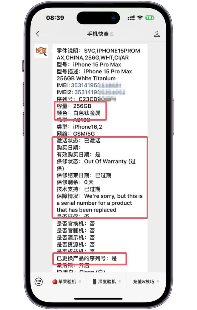 资源机与黑机区别_iPhone过保黑机识别_手机序列号有什么作用