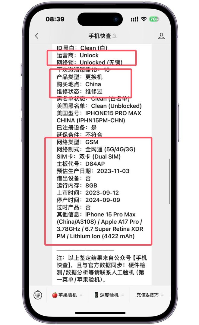 手机序列号有什么作用_iPhone过保黑机识别_资源机与黑机区别