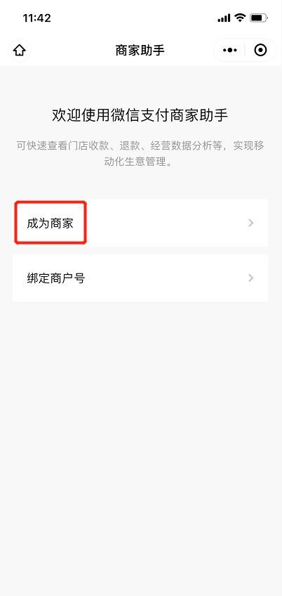 微信商户号申请流程_微信商户号注册步骤_微信商户平台登录号是什么