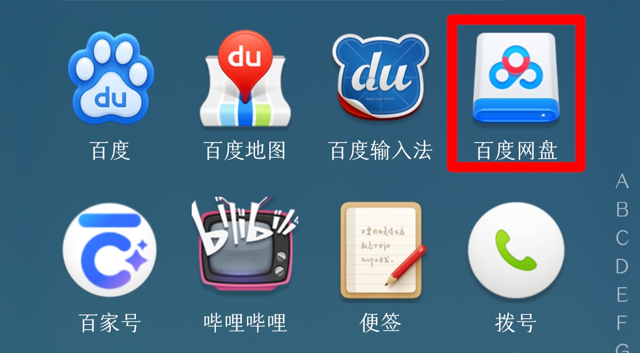 百度网盘智能看图插件_百度网盘默认应用劫持_百度网盘怎么改变打开方式