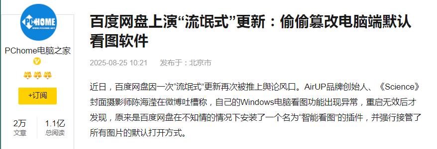 百度网盘怎么改变打开方式_百度网盘智能看图插件_百度网盘默认应用劫持