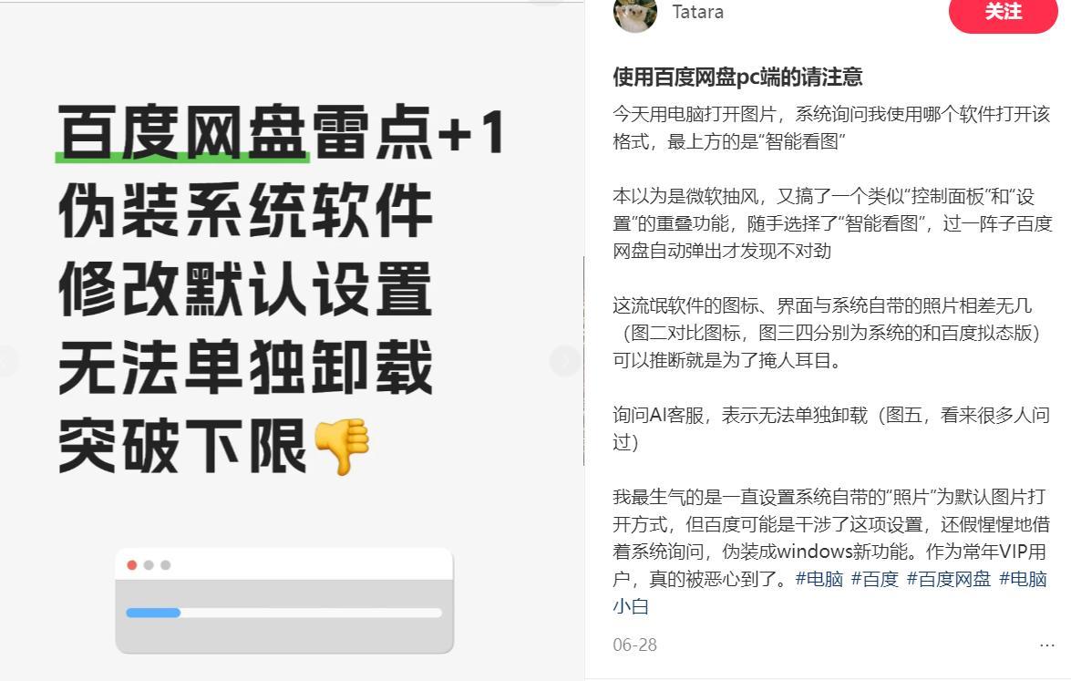 百度网盘默认应用劫持_百度网盘智能看图插件_百度网盘怎么改变打开方式