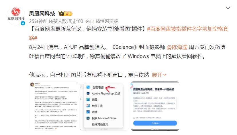 百度网盘智能看图插件_百度网盘怎么改变打开方式_百度网盘默认应用劫持