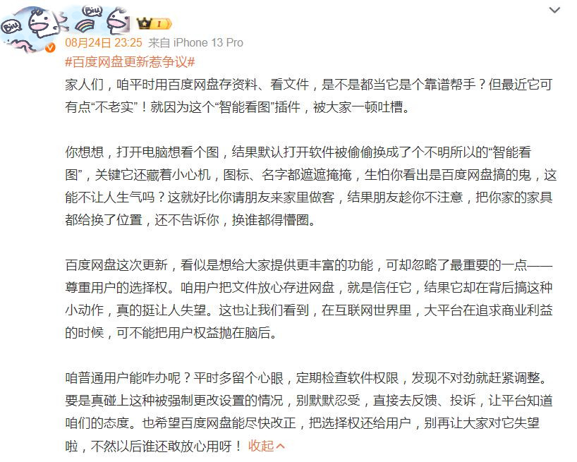 百度网盘怎么改变打开方式_百度网盘默认应用劫持_百度网盘智能看图插件