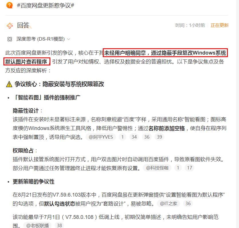 百度网盘怎么改变打开方式_百度网盘智能看图插件_百度网盘默认应用劫持