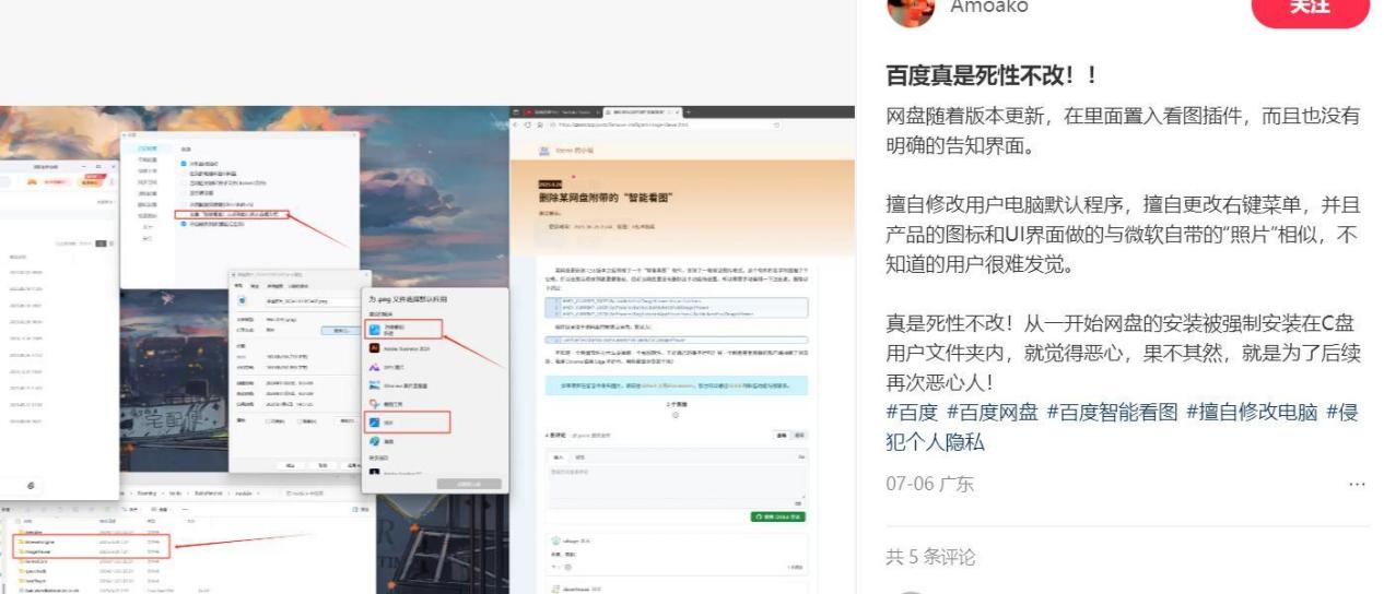 百度网盘怎么改变打开方式_百度网盘智能看图插件_百度网盘默认应用劫持