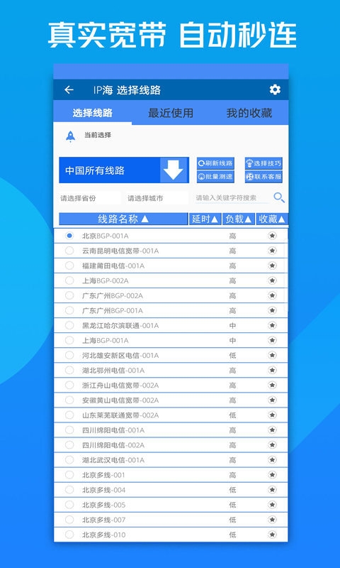 IP地址修改器免费版 1.5.7