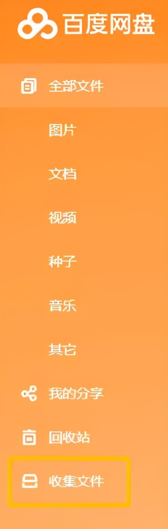 有些种子迅雷下载好慢_百度网盘资源搜索失效_百度网盘收集文件功能