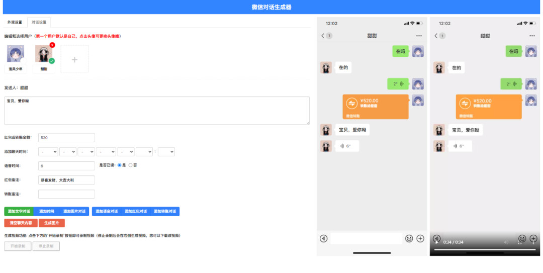 聊天截图生成工具_qq群聊对话生成器在线制作_在线对话截图制作