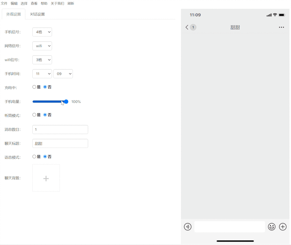 qq群聊对话生成器在线制作_在线对话截图制作_聊天截图生成工具