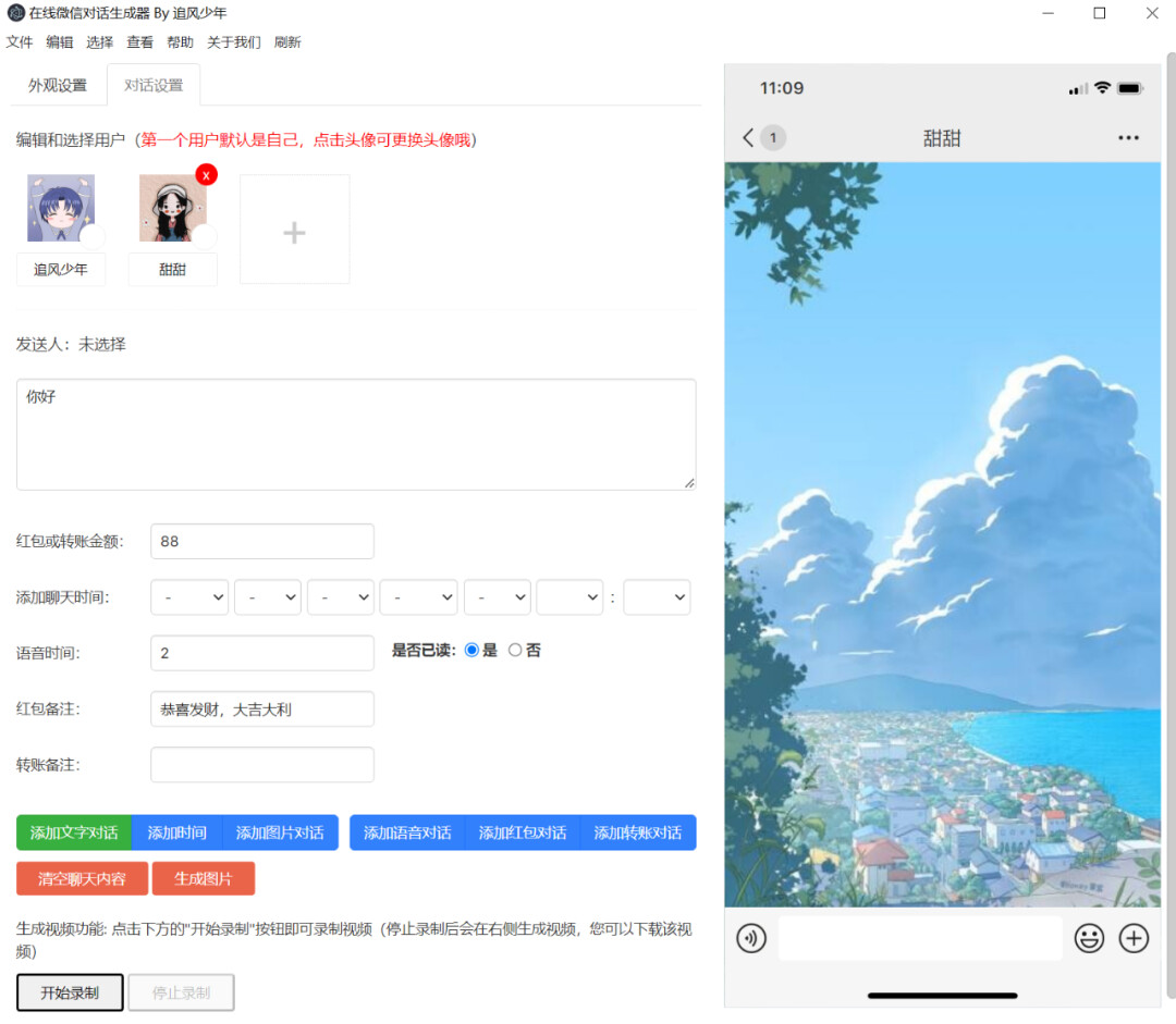 qq群聊对话生成器在线制作_聊天截图生成工具_在线对话截图制作