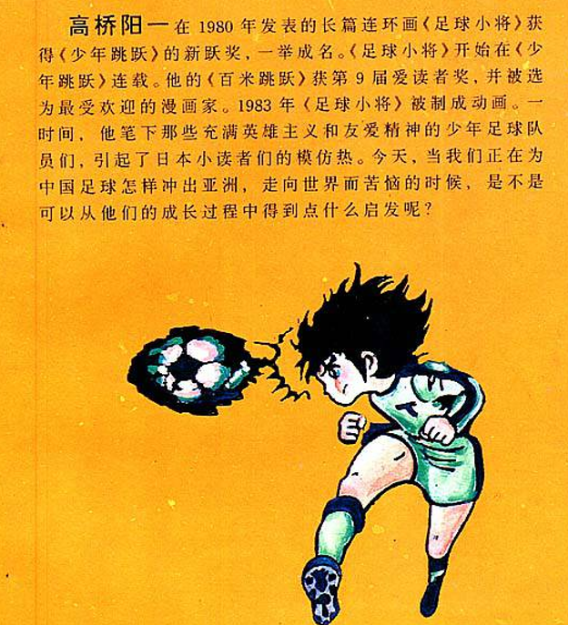 足球小将2游戏厉害的日文密码_足球小将 Tecmo 天使之翼