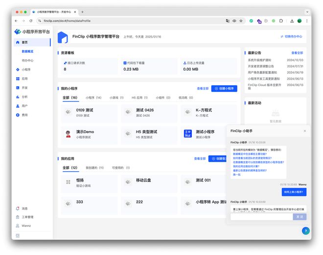 企业级小程序容器技术_超级APP多终端适配方案_微信小程序应用场景