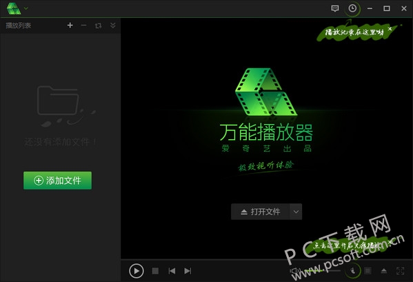 爱奇艺万能播放器