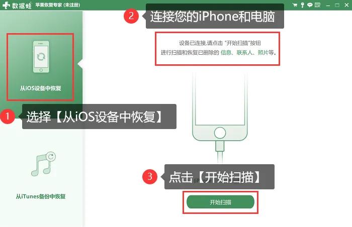 从iOS设备中恢复数据_苹果手机回复出厂设置_数据蛙苹果恢复专家操作步骤