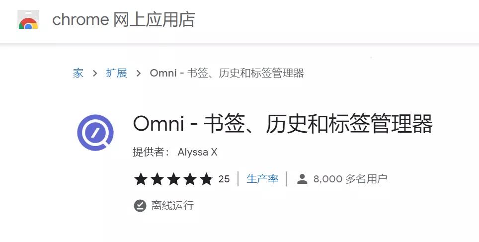 Omni 浏览器插件_书签历史记录管理器_手机浏览器能设置成英文吗