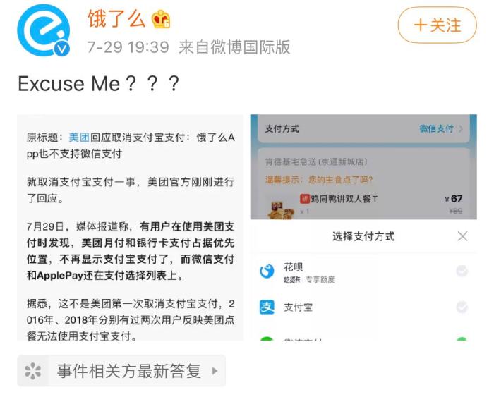 百度外卖不能用支付宝_美团取消支付宝支付_美团王兴支付宝争议