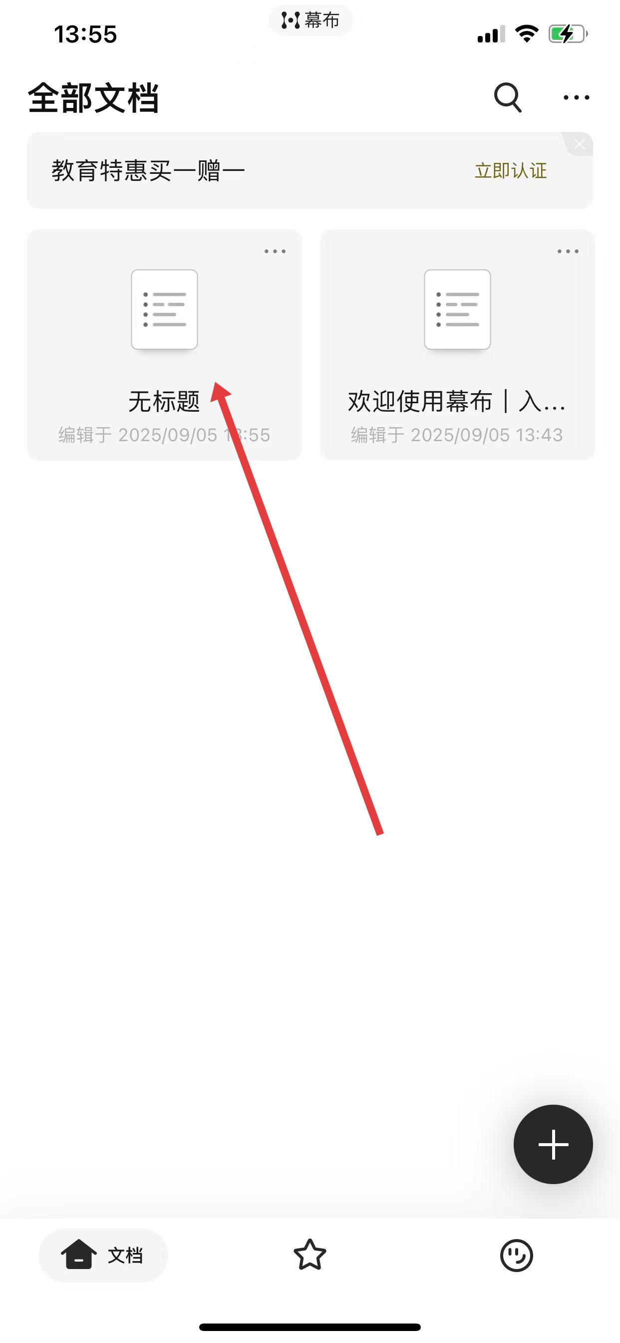 幕布思维导图